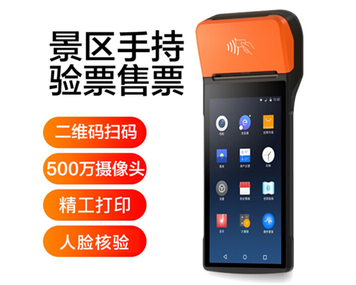 币游国际景区手持机验票一体机， 可识别二维码、条形码